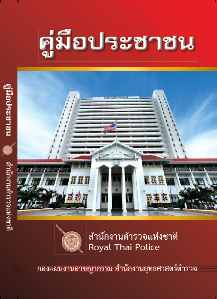 คู่มือประชาชน รูปที่ 1